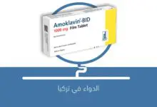 صورة لماذا يستخدم دواء AMOKLAVIN BID 1000 mg