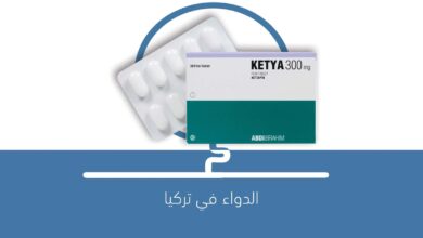 صورة ما هو دواء حبوب كيتيا KETYA ولماذا يستخدم؟
