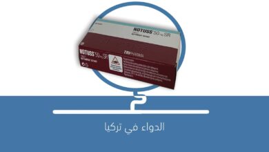 صورة حبوب NOTUSS 50 mg SR