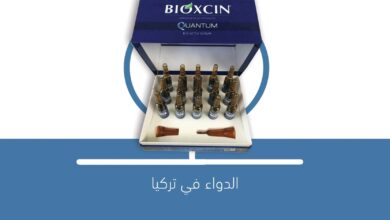 صورة مراجعة سيروم بيوكسين Serum Bioxsine Quantum