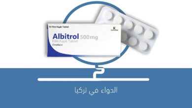صورة دواء حبوب البيترول ALBITROL لعلاج التهابات المسالك البولية والمهبلية