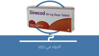 صورة لماذا يستخدم دواء SINECOD Depo Tablet 50 mg