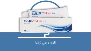 صورة دواء جل SULJEL