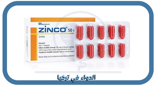 دواء Zinco 50 mg Kapsül