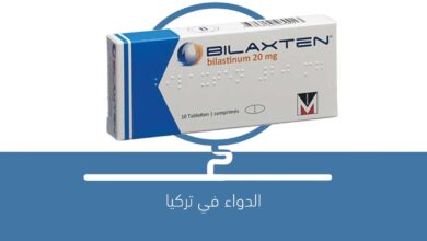 صورة دواء حبوب BILAXTEN 20 mg