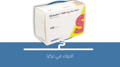 صورة Glukofen من أدوية مضادات السكر الفموية