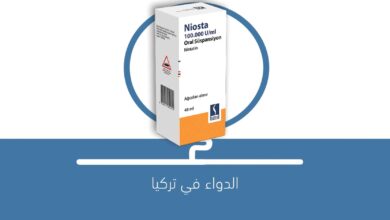 صورة السائل المعلق الفموي Niosta 100000/u ml oral suspansiyon 48 ml