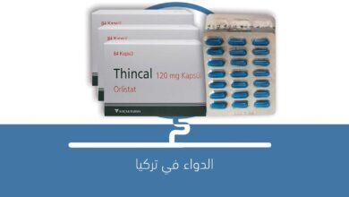 صورة THINCAL 120 MG لعلاج السمنة وتخفيف الوزن