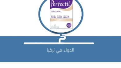 صورة Perfectil Capsules المكمل الغذائي