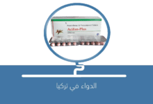 صورة دواء  Acifon Plus