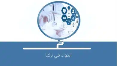 صورة النظام الصحي في المملكة العربية السعودية